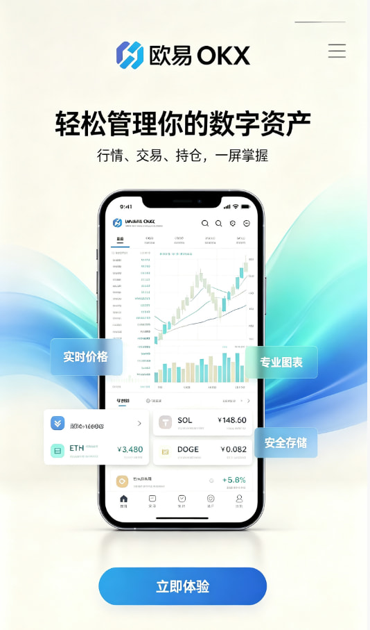 欧交易所app官网体验分享